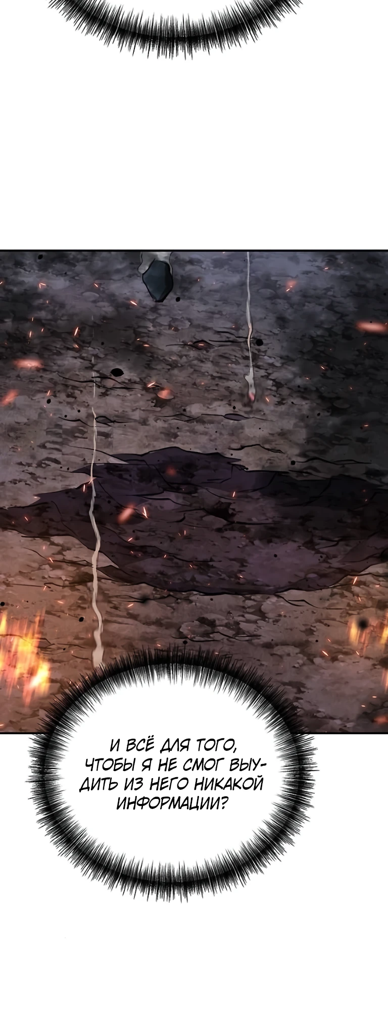 Страница 44 главы 6 манги Бросивший вызов Падению