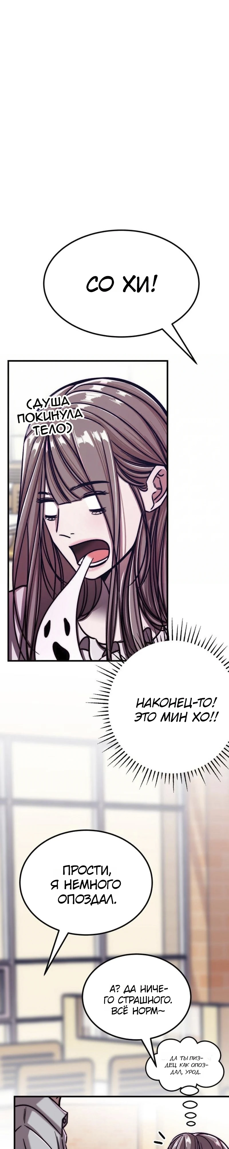 Страница 44 главы 6 манги Заставь меня потерять контроль
