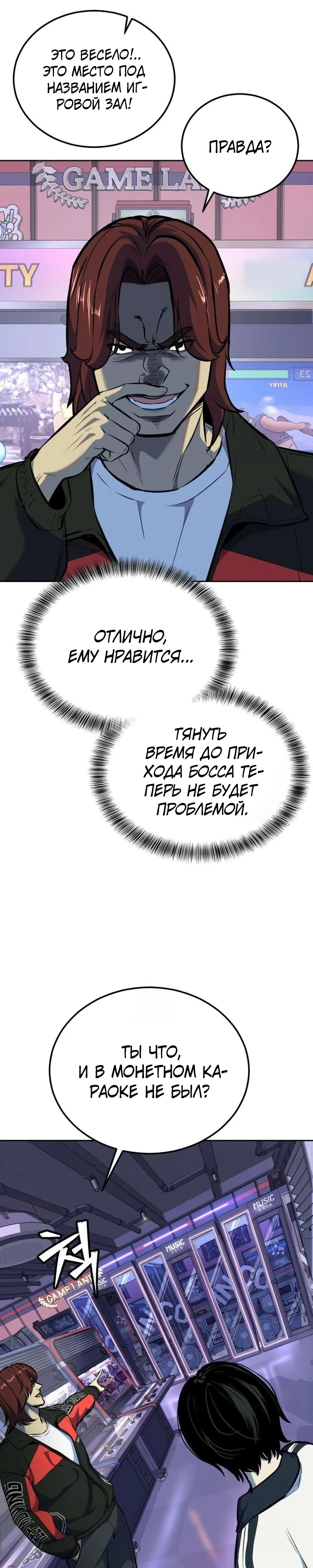 Страница 44 главы 6 манги Бессмертный мальчик / Resurrection boy