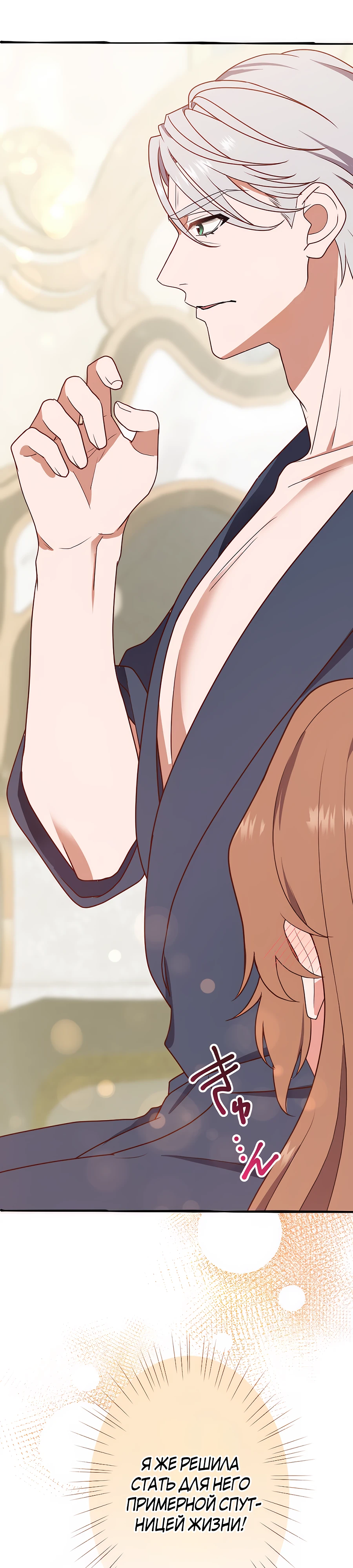 Страница 44 главы 6 манги Мужчина, с которым я провела ночь, оказался моим женихом