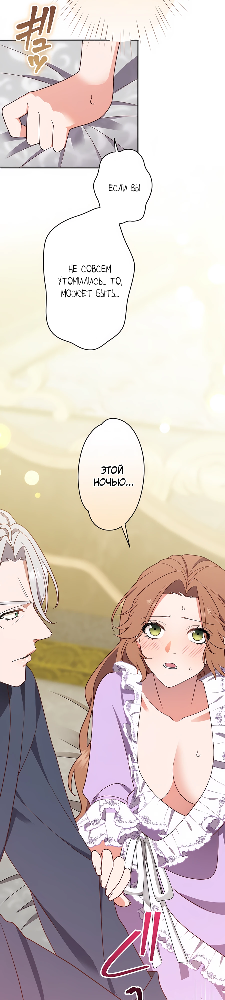 Страница 45 главы 6 манги Мужчина, с которым я провела ночь, оказался моим женихом