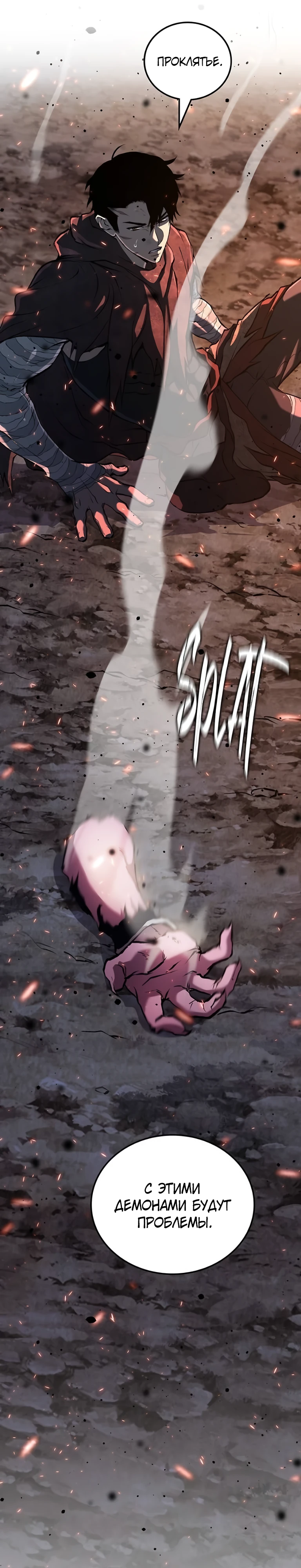 Страница 45 главы 6 манги Бросивший вызов Падению