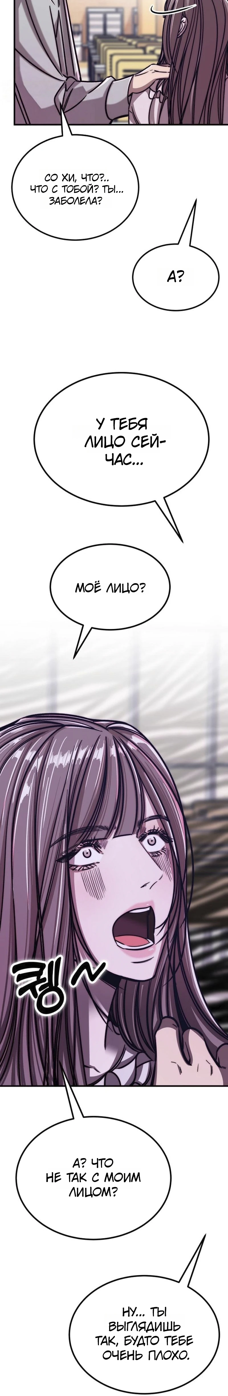 Страница 45 главы 6 манги Заставь меня потерять контроль