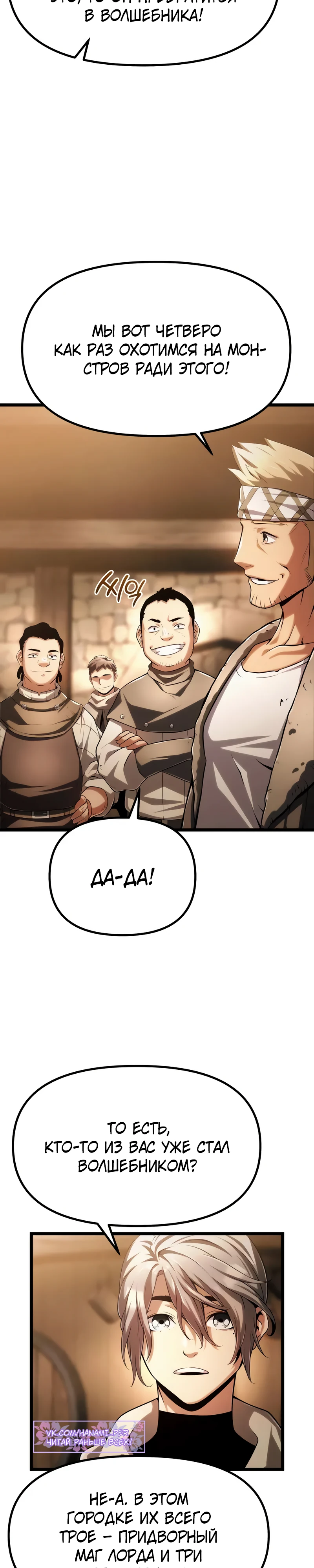 Страница 46 главы 6 манги Пастух-архимаг / The Shepherd Wizard