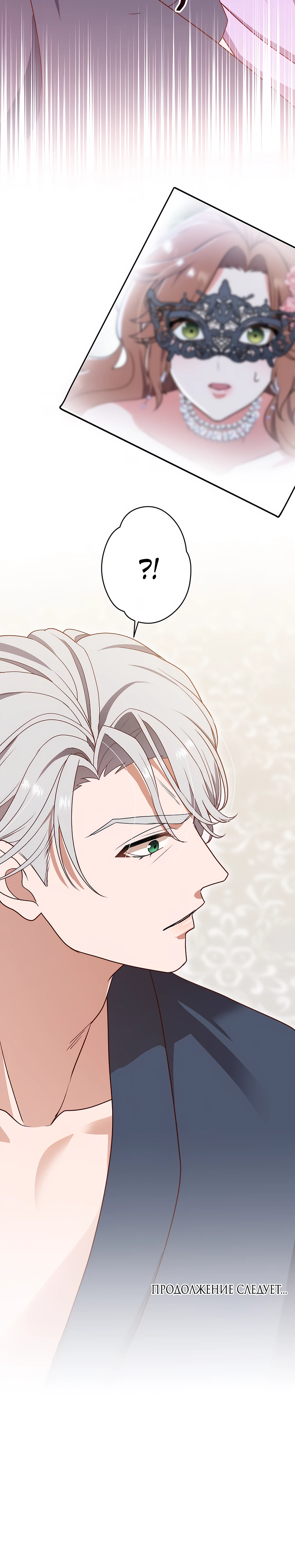 Страница 46 главы 6 манги Мужчина, с которым я провела ночь, оказался моим женихом