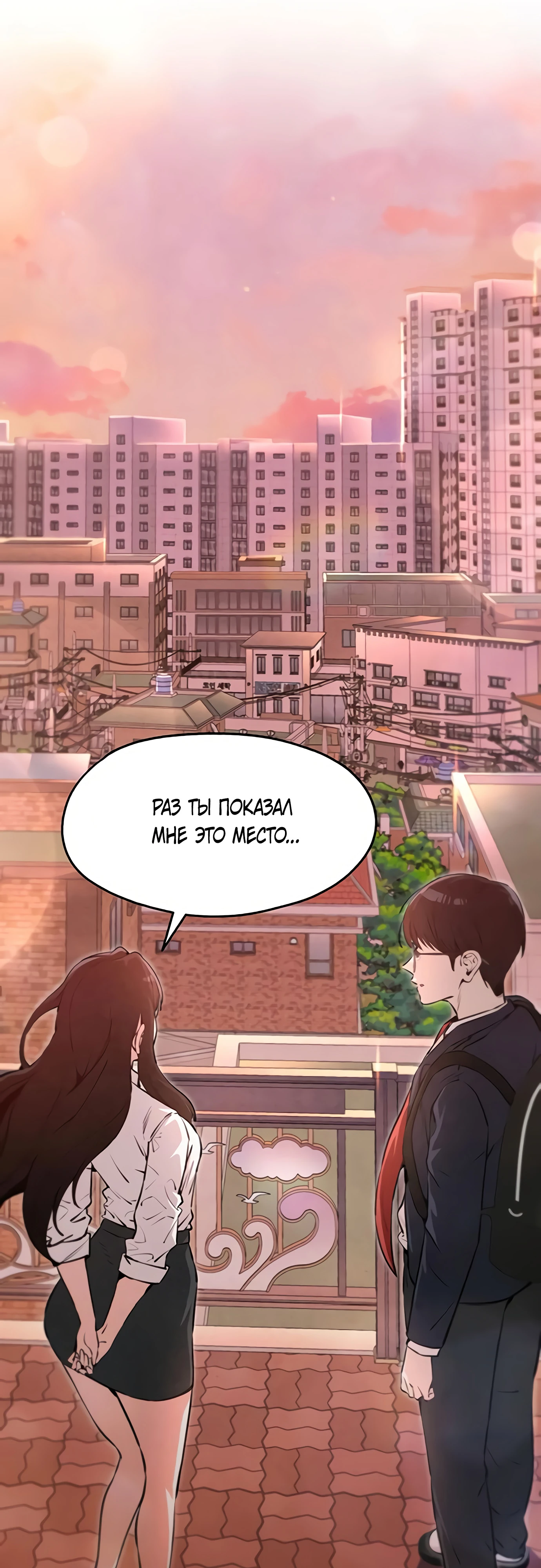 Страница 46 главы 6 манги Я вижу только тебя