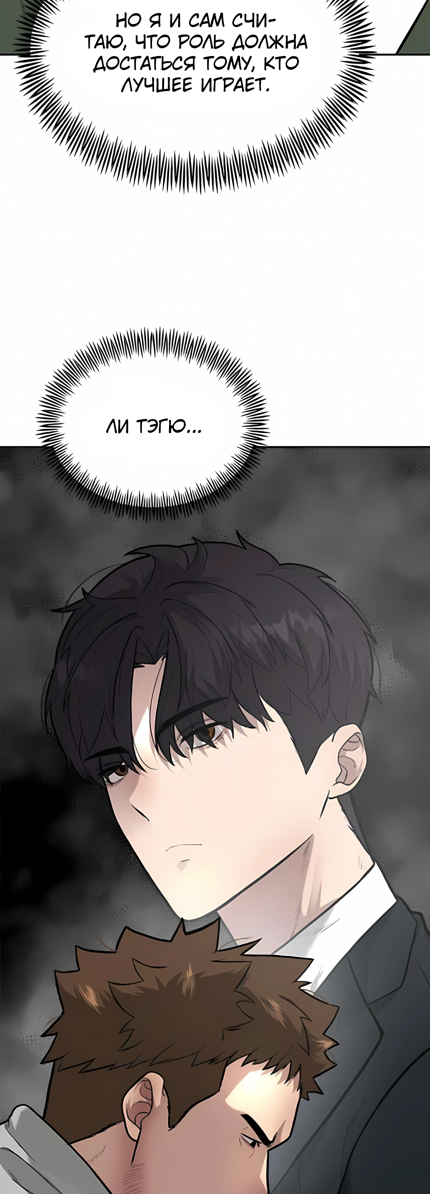 Страница 46 главы 6 манги Секрет гениального актёра - импровизация / God of ad libs