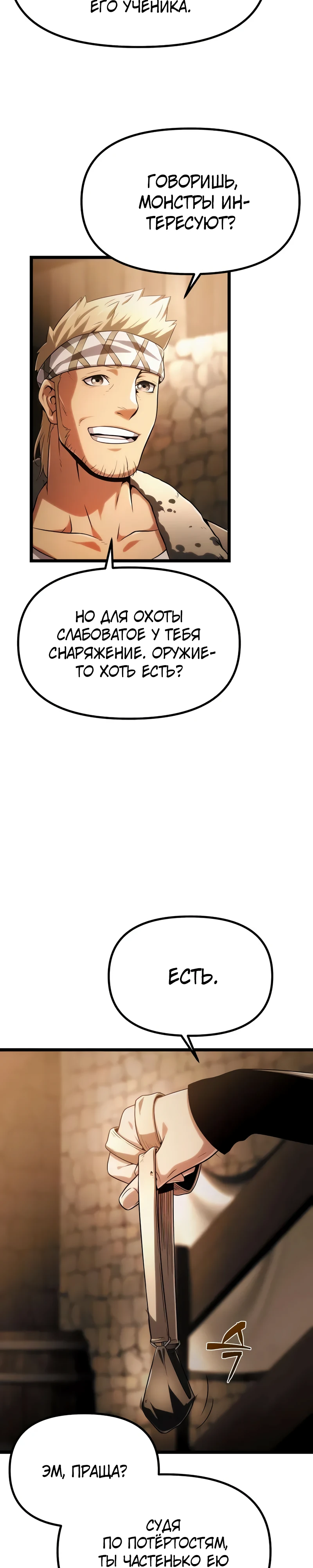 Страница 47 главы 6 манги Пастух-архимаг / The Shepherd Wizard