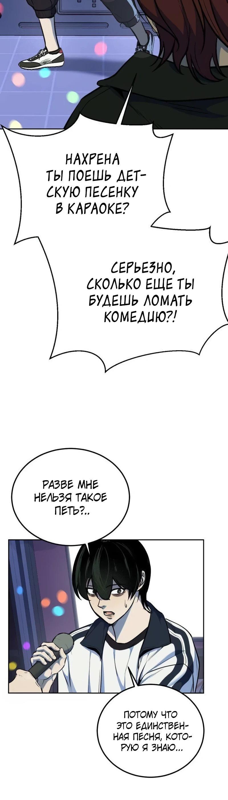 Страница 47 главы 6 манги Бессмертный мальчик / Resurrection boy