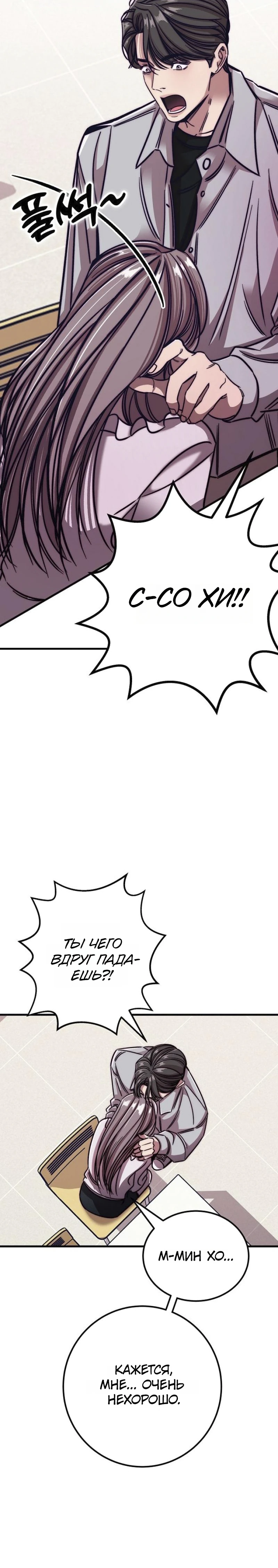 Страница 47 главы 6 манги Заставь меня потерять контроль