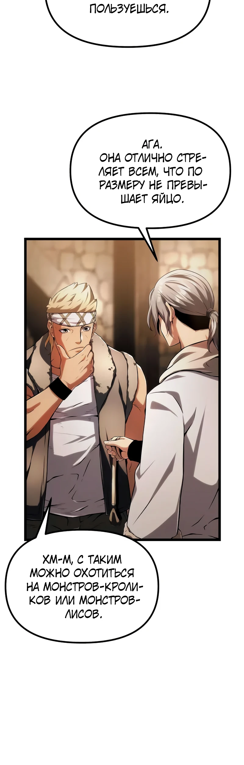 Страница 48 главы 6 манги Пастух-архимаг / The Shepherd Wizard