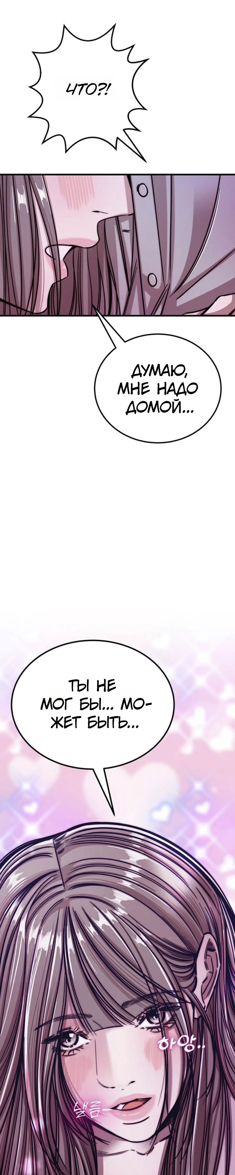 Страница 48 главы 6 манги Заставь меня потерять контроль