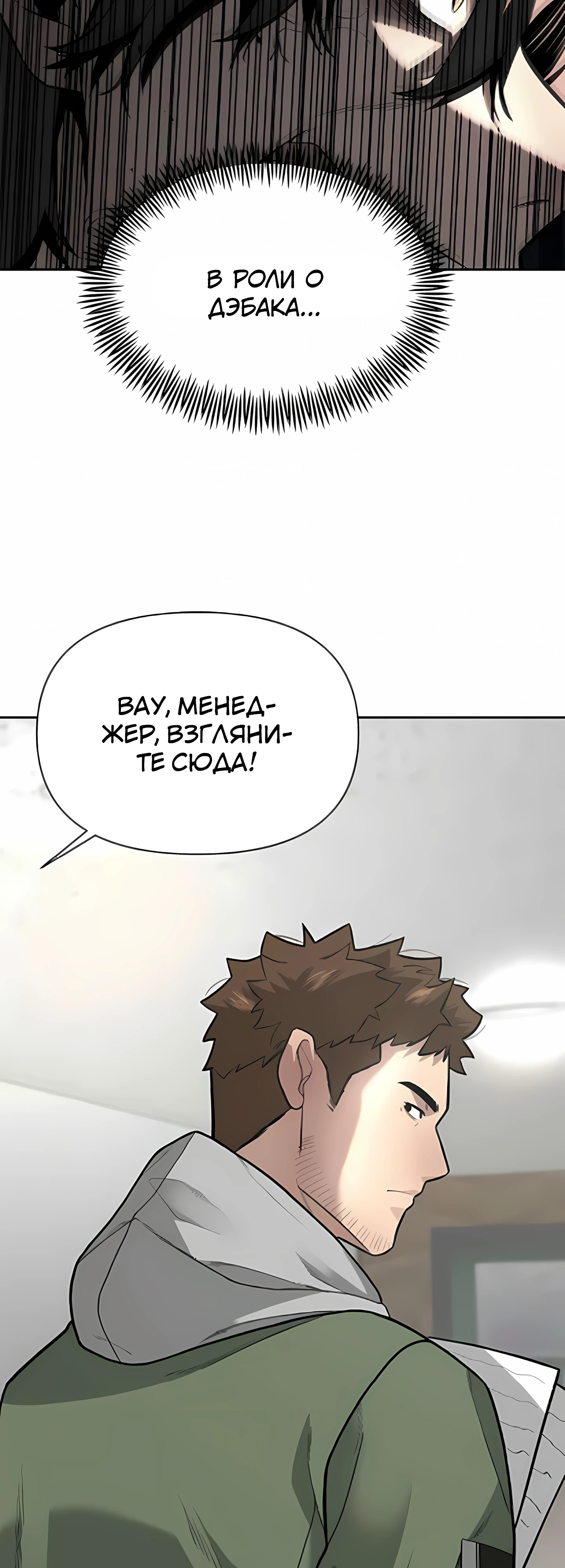 Страница 48 главы 6 манги Секрет гениального актёра - импровизация / God of ad libs