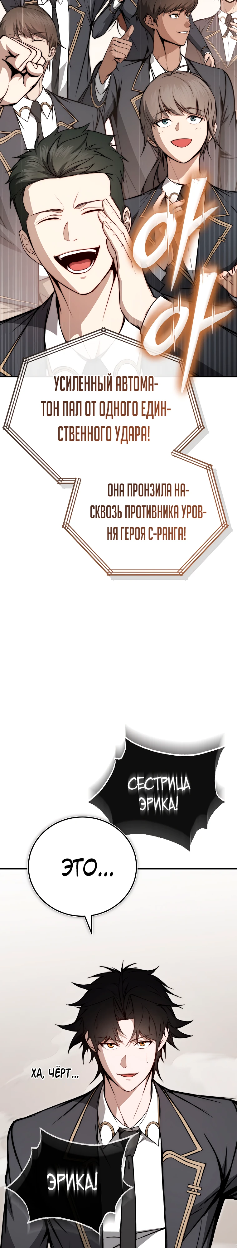 Страница 48 главы 6 манги Регрессор-кузнец может всё / The Regressor Can Make Them All