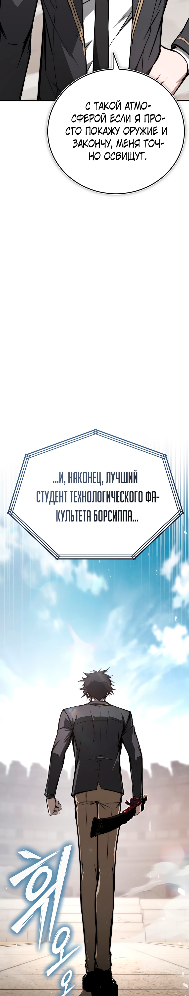 Страница 49 главы 6 манги Регрессор-кузнец может всё / The Regressor Can Make Them All