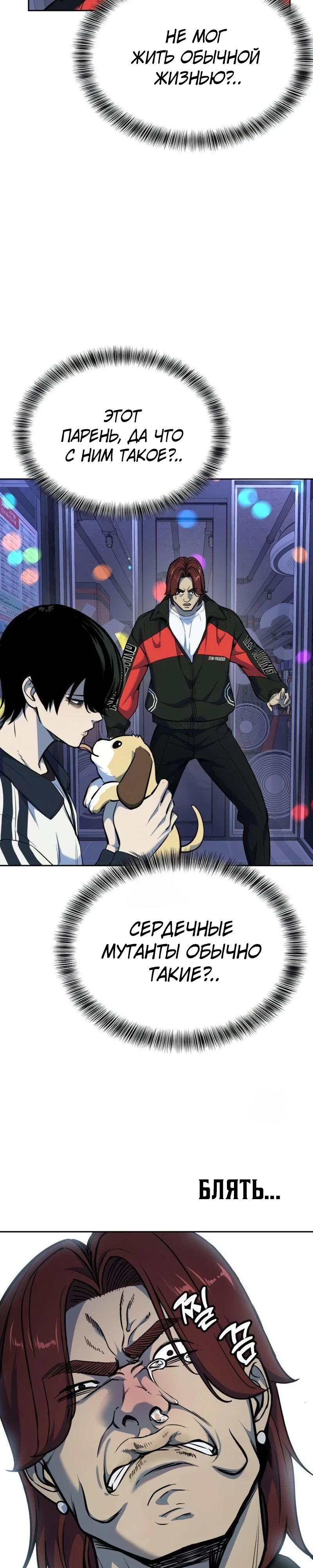 Страница 49 главы 6 манги Бессмертный мальчик / Resurrection boy