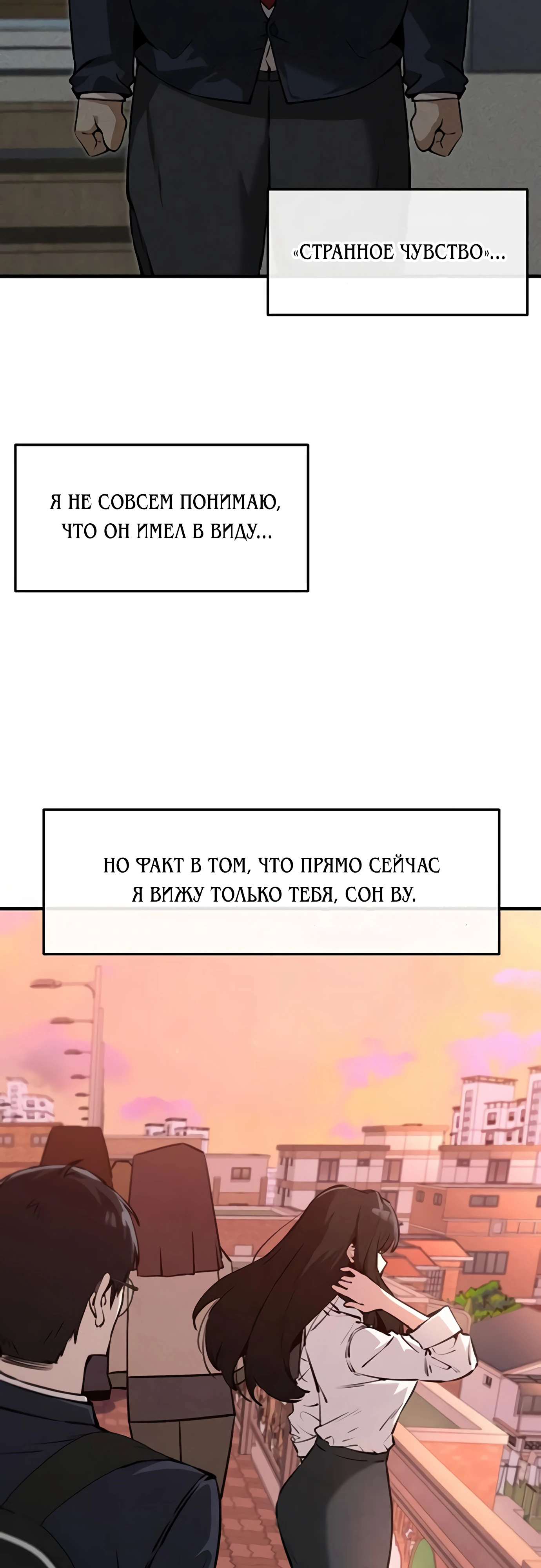 Страница 50 главы 6 манги Я вижу только тебя