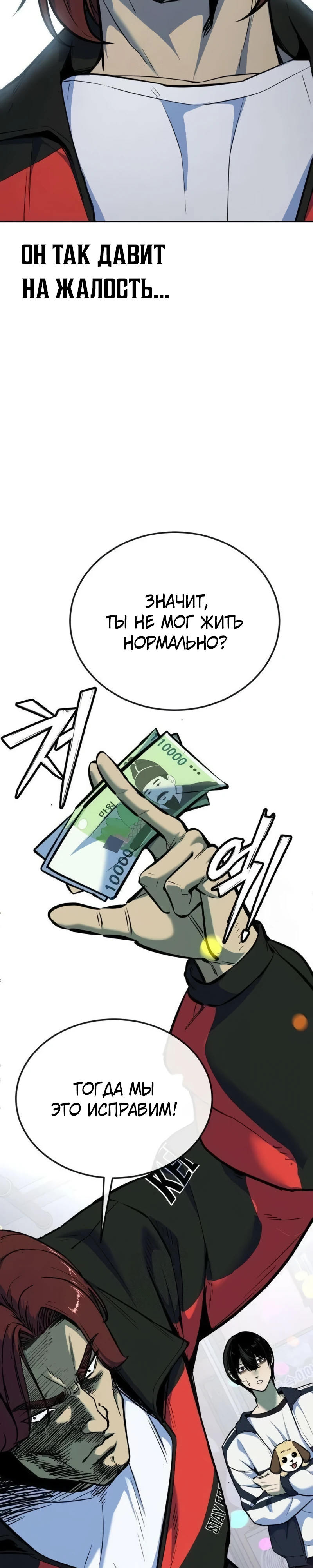 Страница 50 главы 6 манги Бессмертный мальчик / Resurrection boy