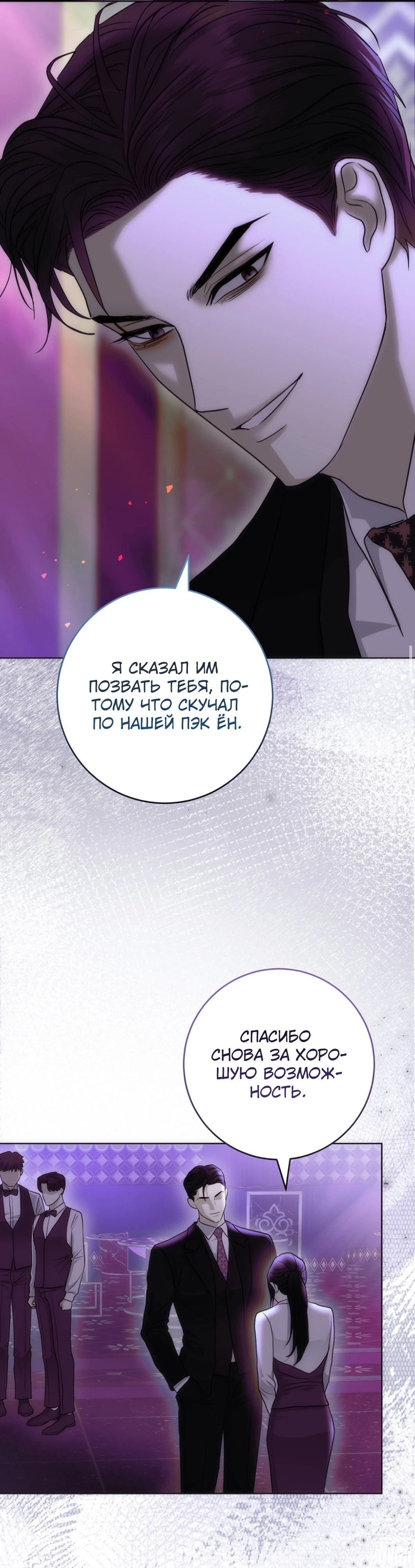 Страница 50 главы 6 манги Муравейник