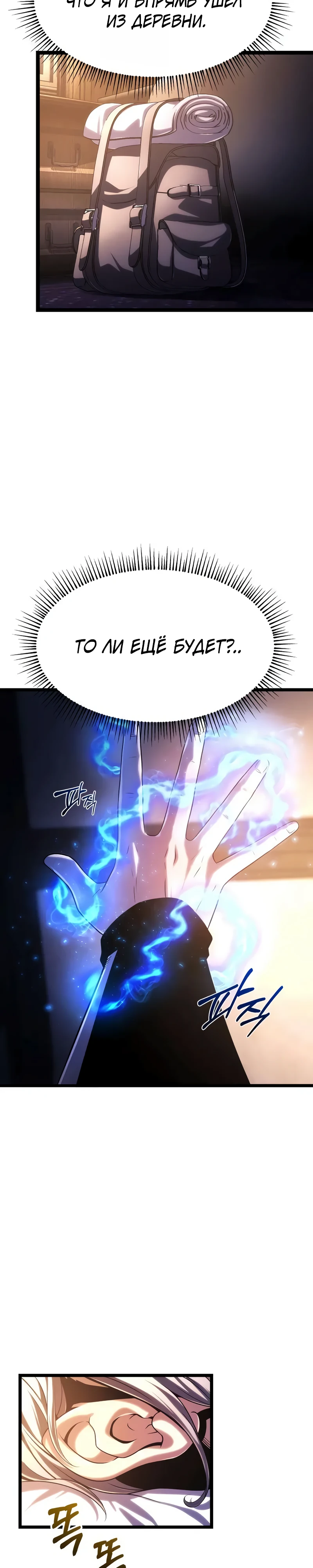 Страница 51 главы 6 манги Пастух-архимаг / The Shepherd Wizard