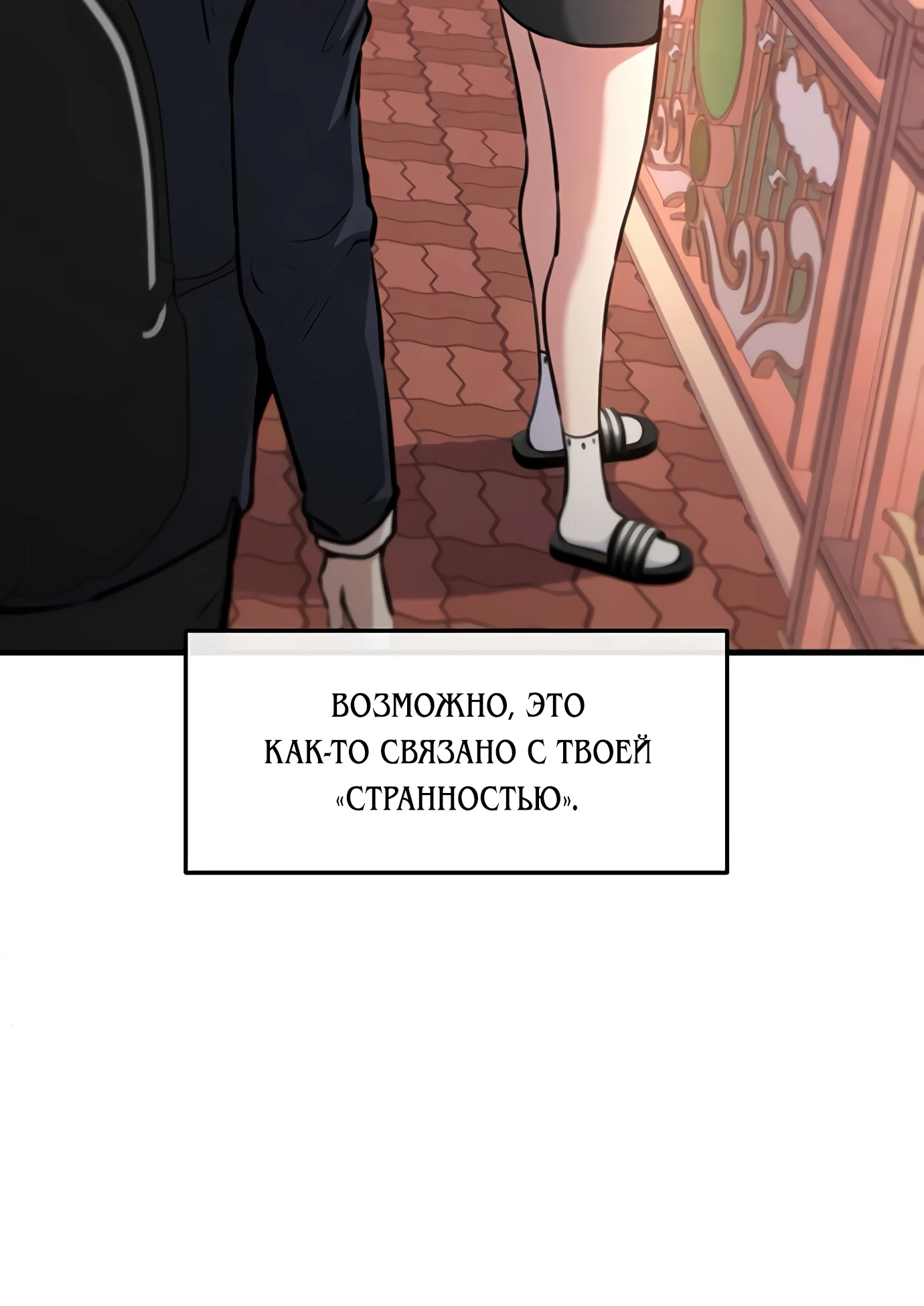 Страница 51 главы 6 манги Я вижу только тебя