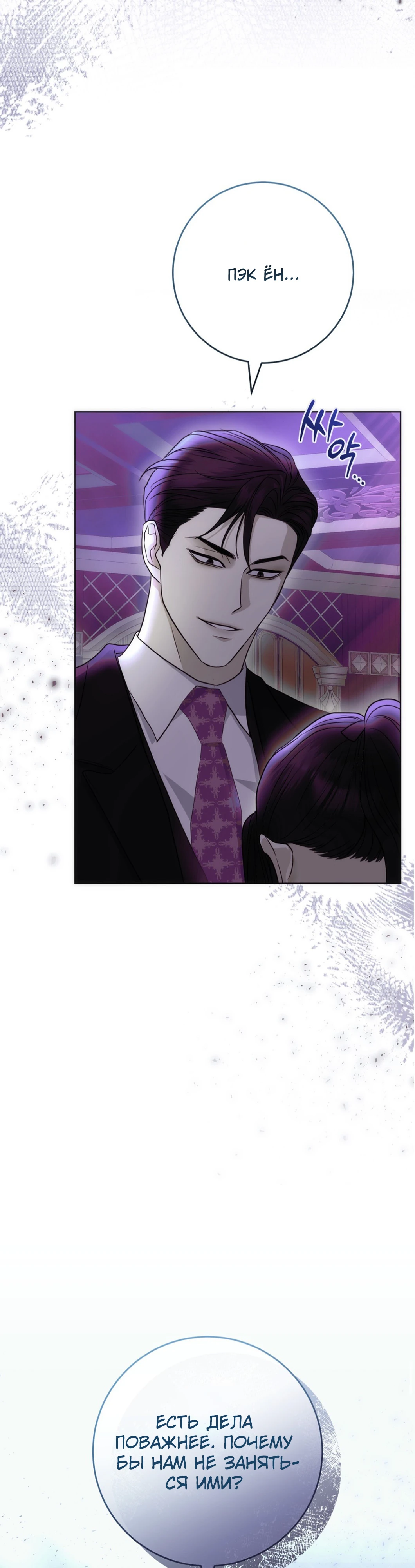 Страница 51 главы 6 манги Муравейник