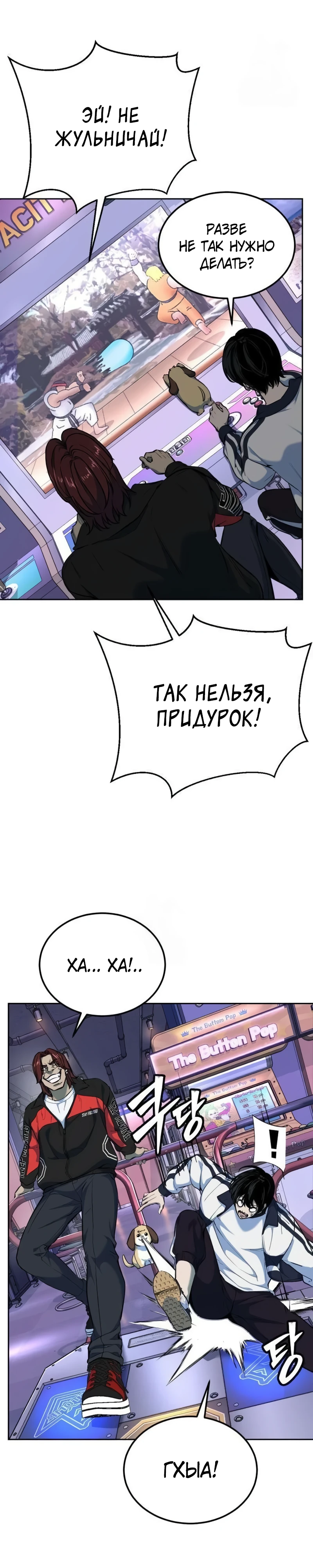 Страница 52 главы 6 манги Бессмертный мальчик / Resurrection boy