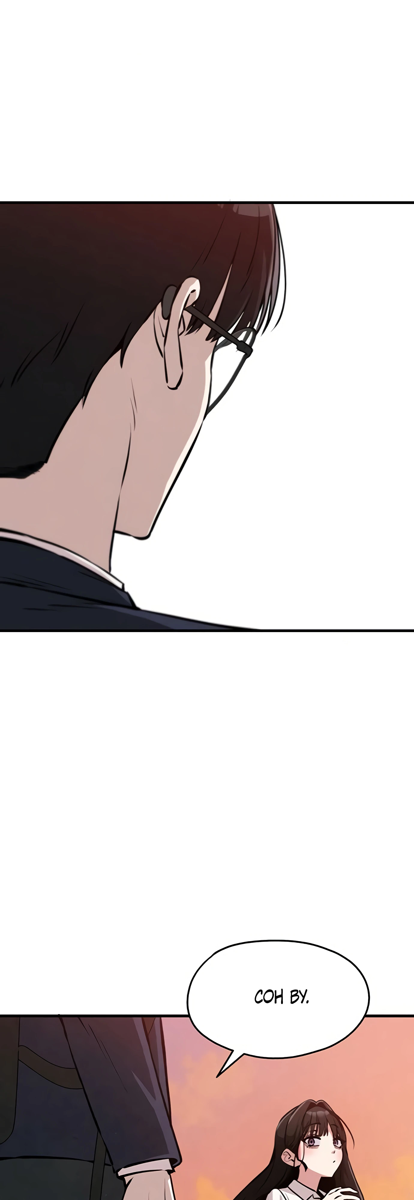 Страница 52 главы 6 манги Я вижу только тебя