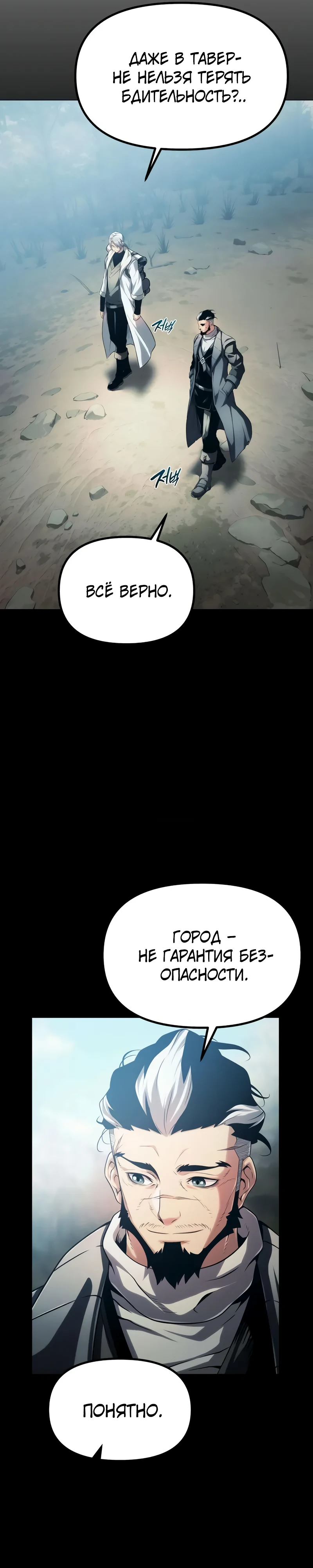 Страница 53 главы 6 манги Пастух-архимаг / The Shepherd Wizard