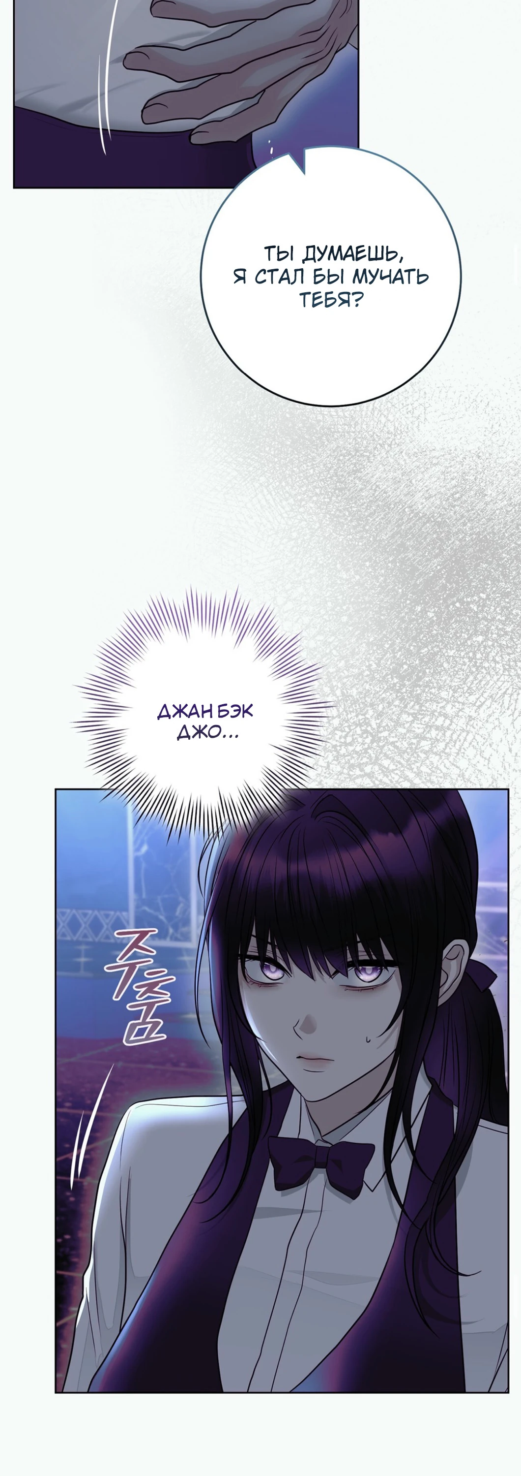 Страница 53 главы 6 манги Муравейник