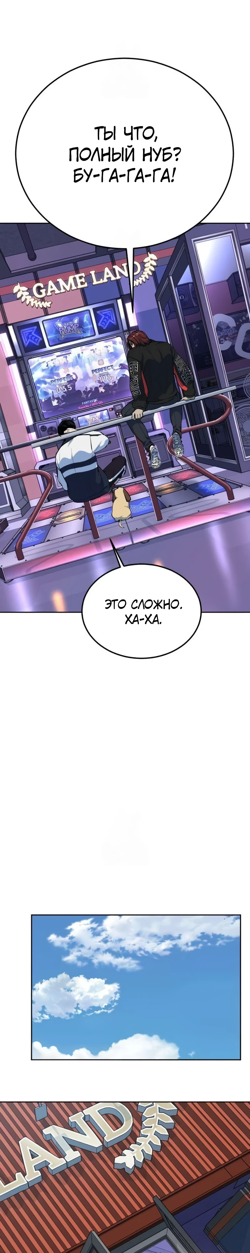 Страница 53 главы 6 манги Бессмертный мальчик / Resurrection boy