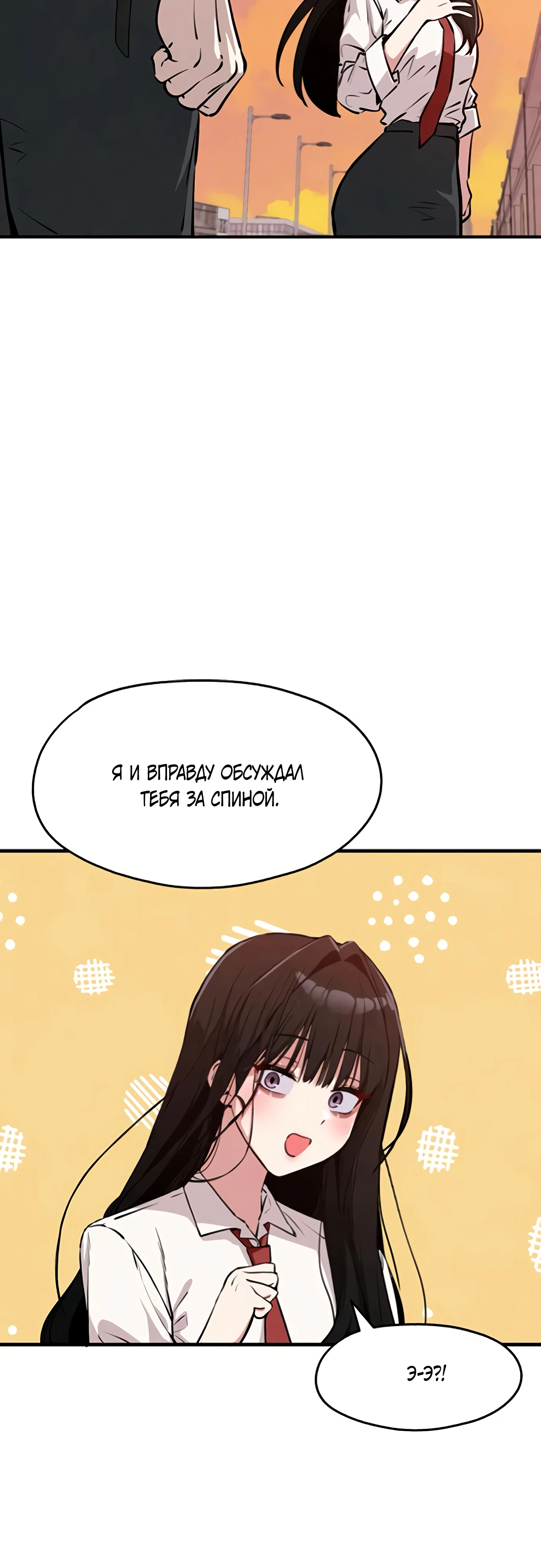 Страница 53 главы 6 манги Я вижу только тебя