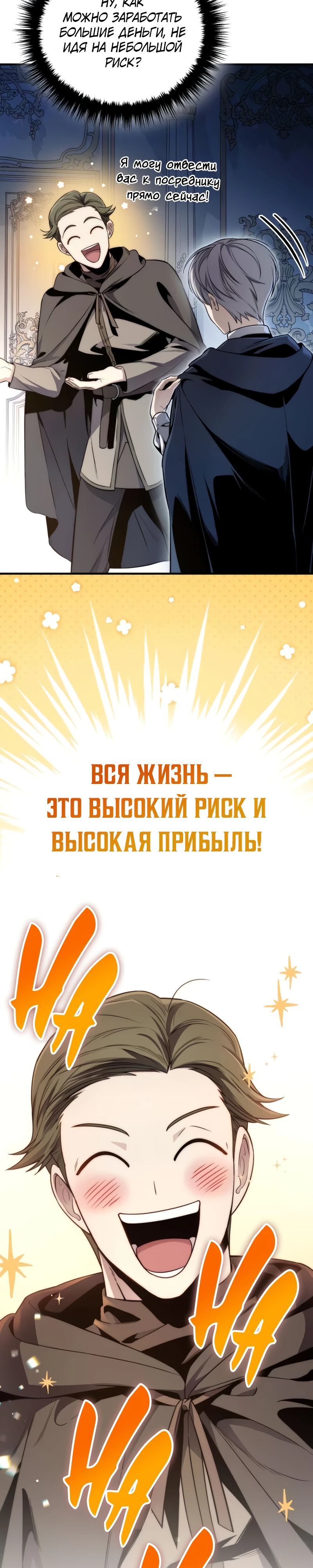 Страница 53 главы 6 манги Безумный маг 10-го класса из семьи маркграфа