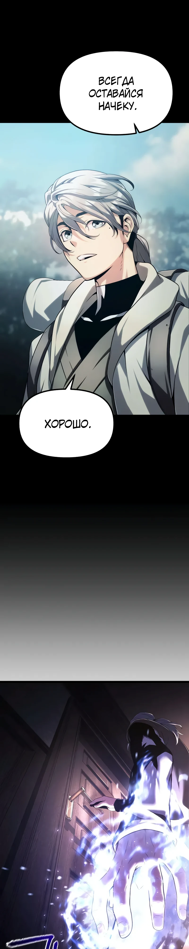 Страница 54 главы 6 манги Пастух-архимаг / The Shepherd Wizard