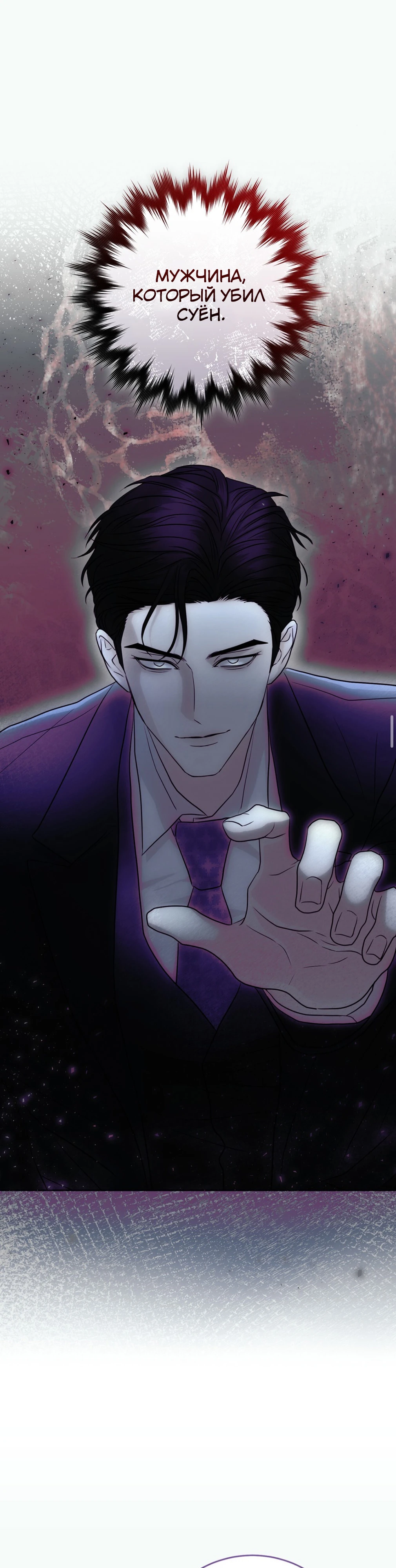 Страница 54 главы 6 манги Муравейник