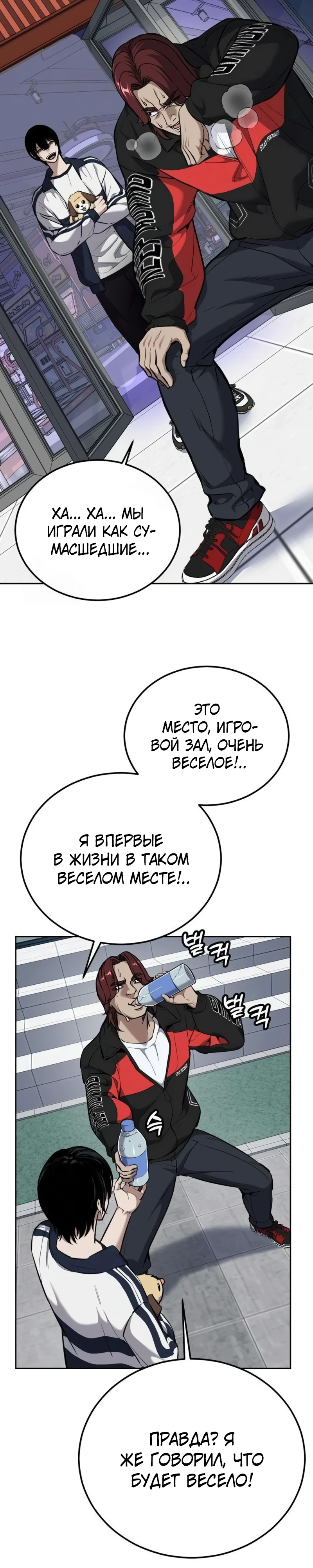 Страница 54 главы 6 манги Бессмертный мальчик / Resurrection boy