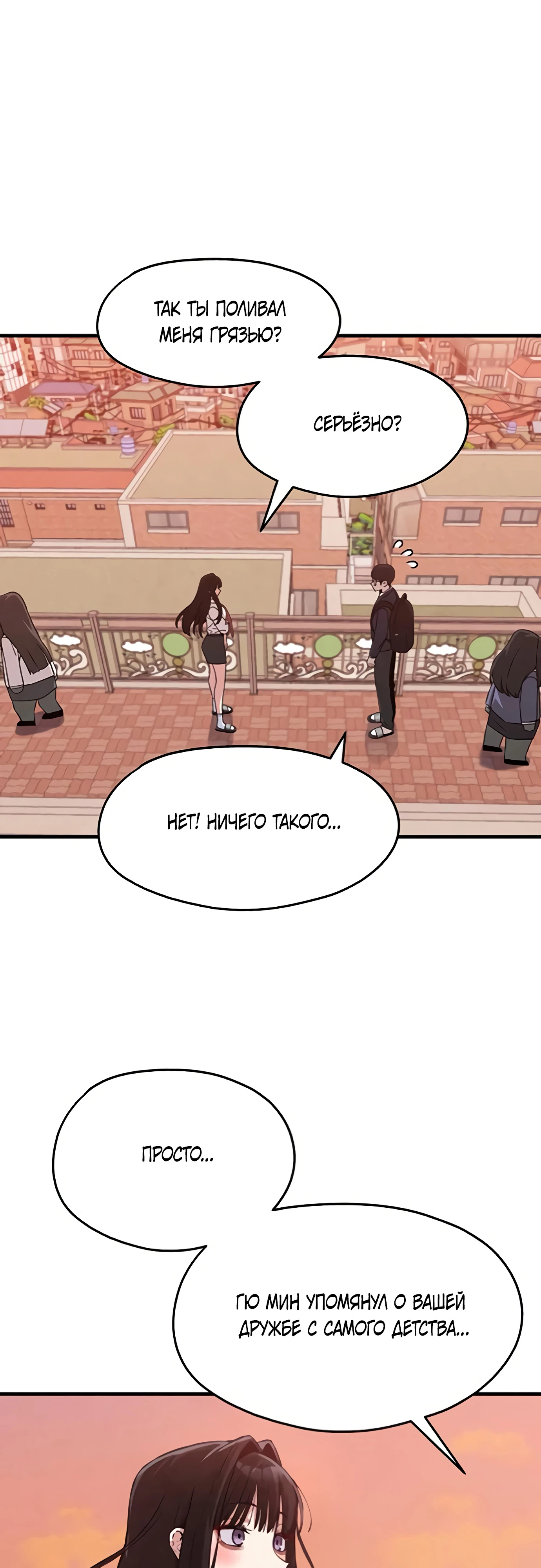 Страница 54 главы 6 манги Я вижу только тебя