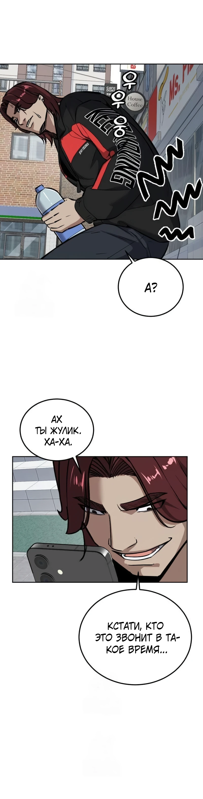 Страница 55 главы 6 манги Бессмертный мальчик / Resurrection boy