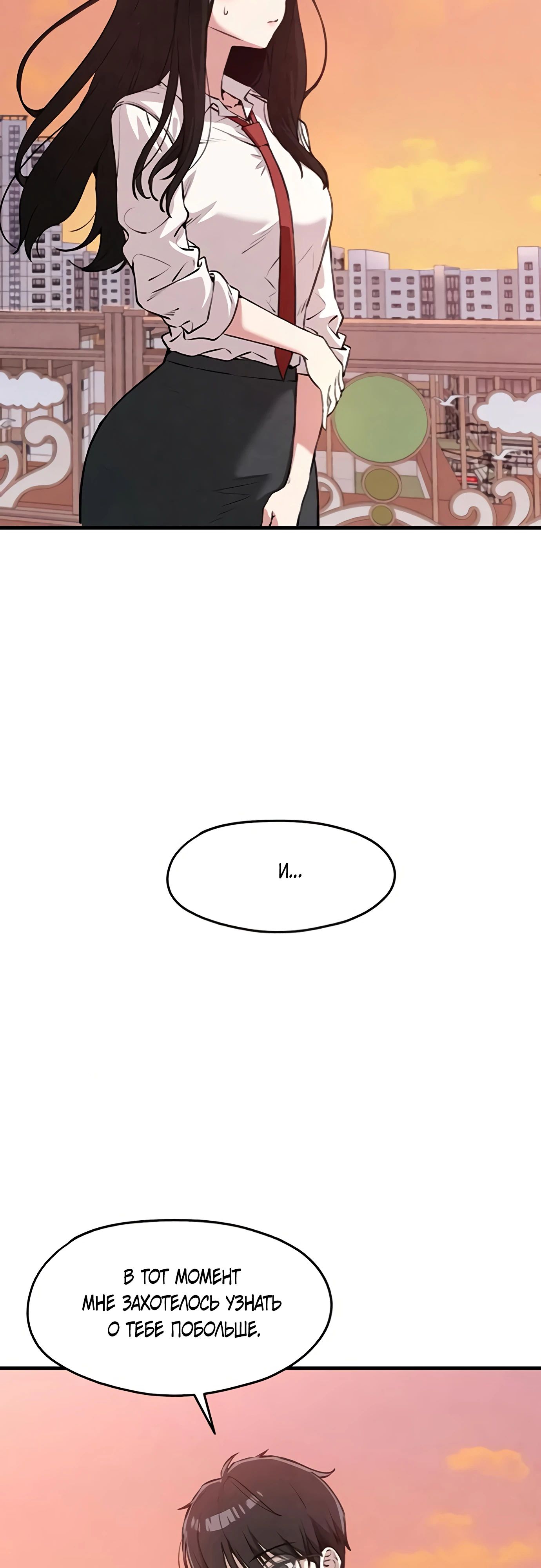 Страница 55 главы 6 манги Я вижу только тебя