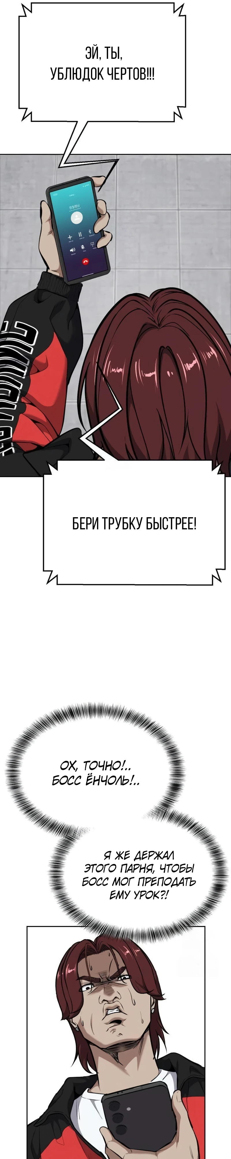 Страница 56 главы 6 манги Бессмертный мальчик / Resurrection boy