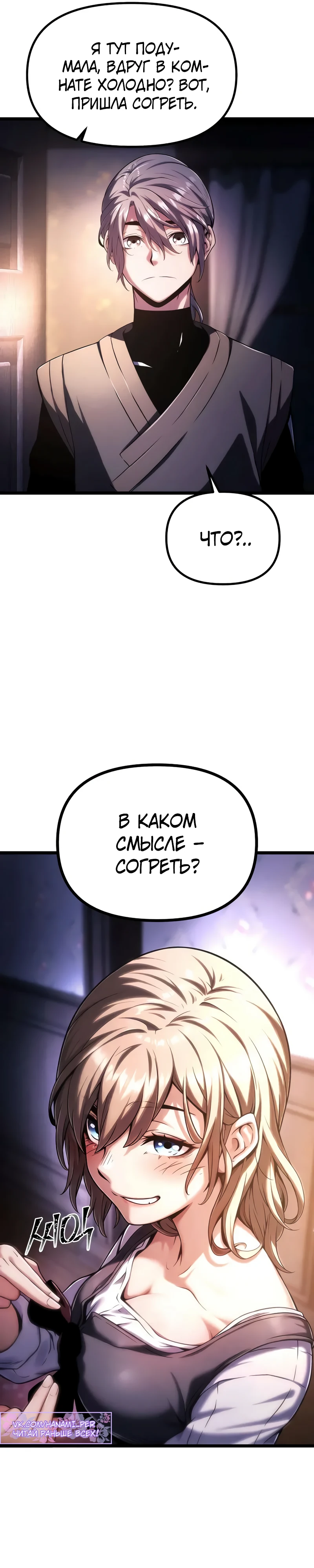 Страница 57 главы 6 манги Пастух-архимаг / The Shepherd Wizard