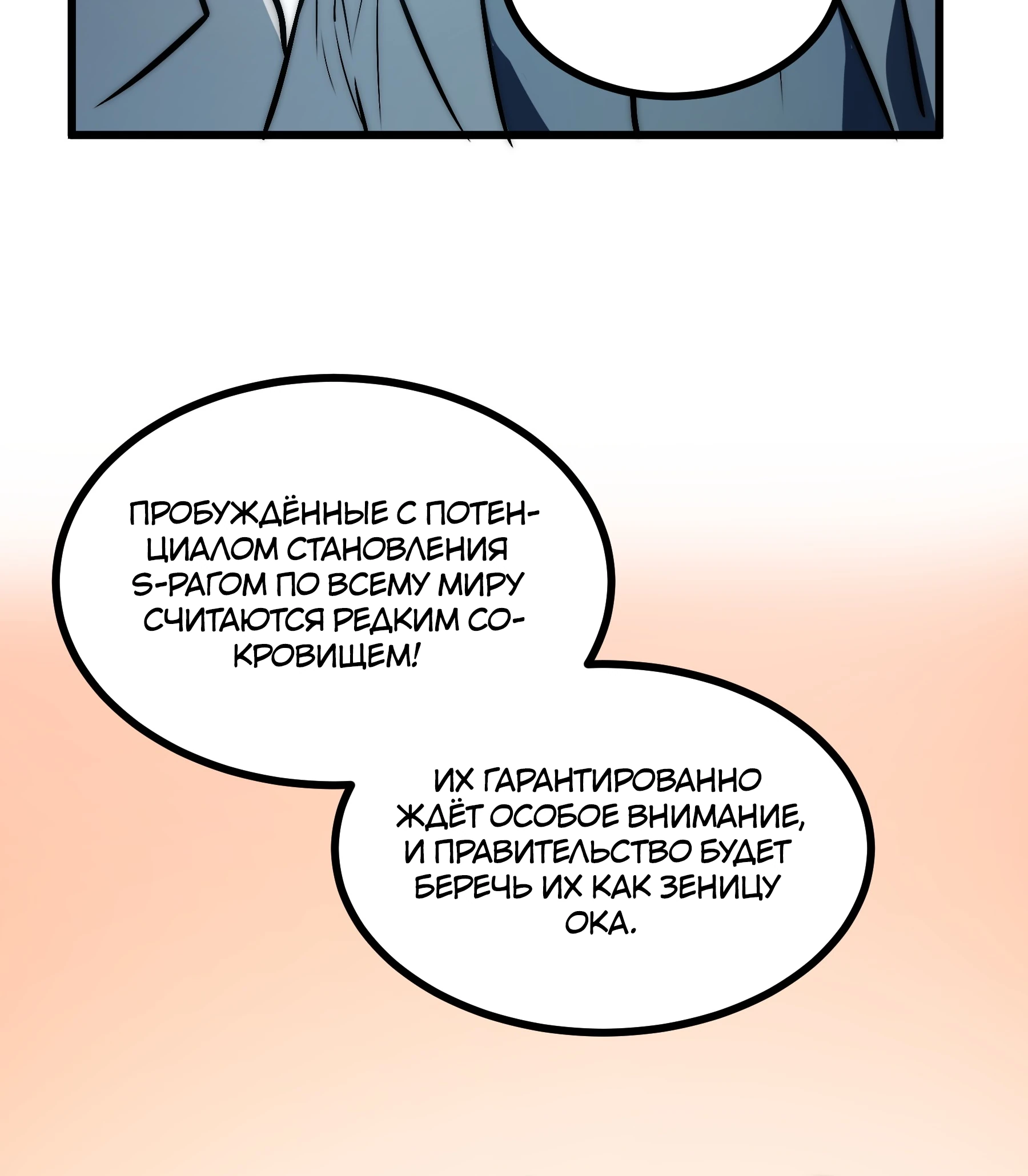 Страница 57 главы 6 манги Пожиратель