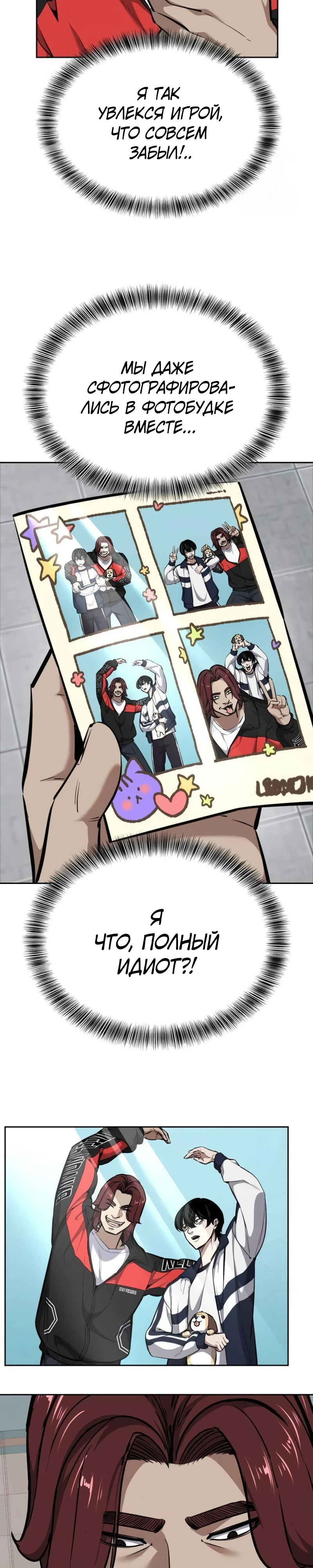 Страница 57 главы 6 манги Бессмертный мальчик / Resurrection boy