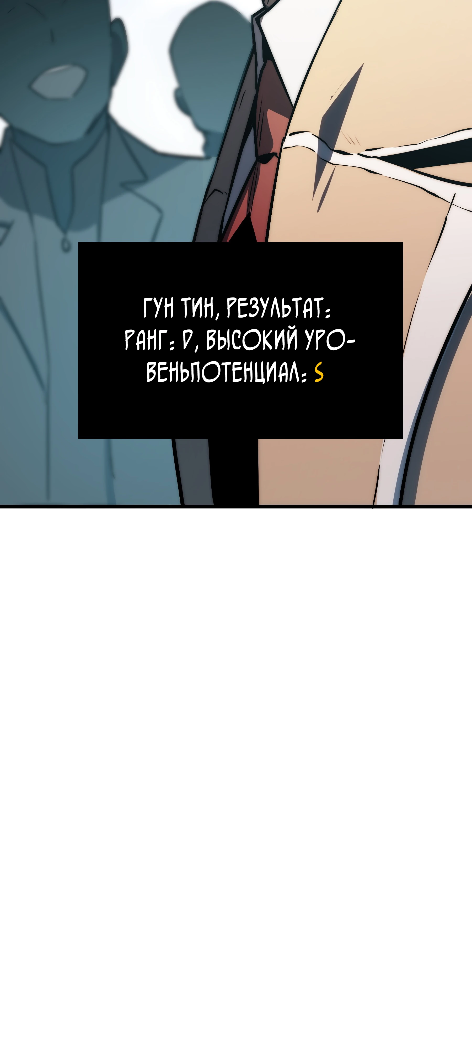 Страница 59 главы 6 манги Пожиратель