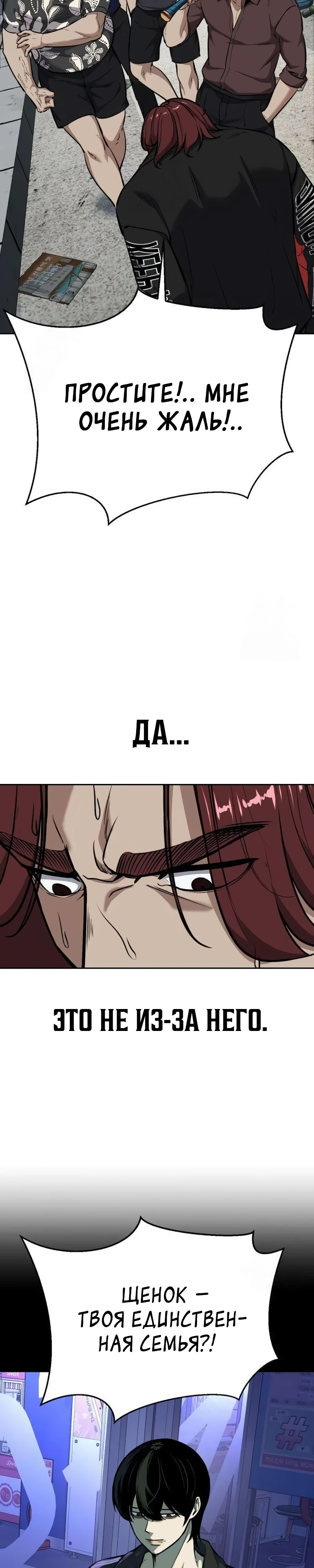 Страница 60 главы 6 манги Бессмертный мальчик / Resurrection boy