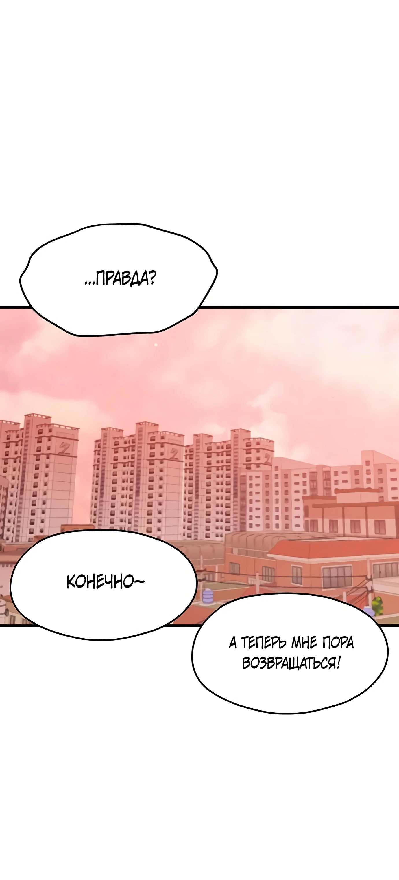 Страница 60 главы 6 манги Я вижу только тебя