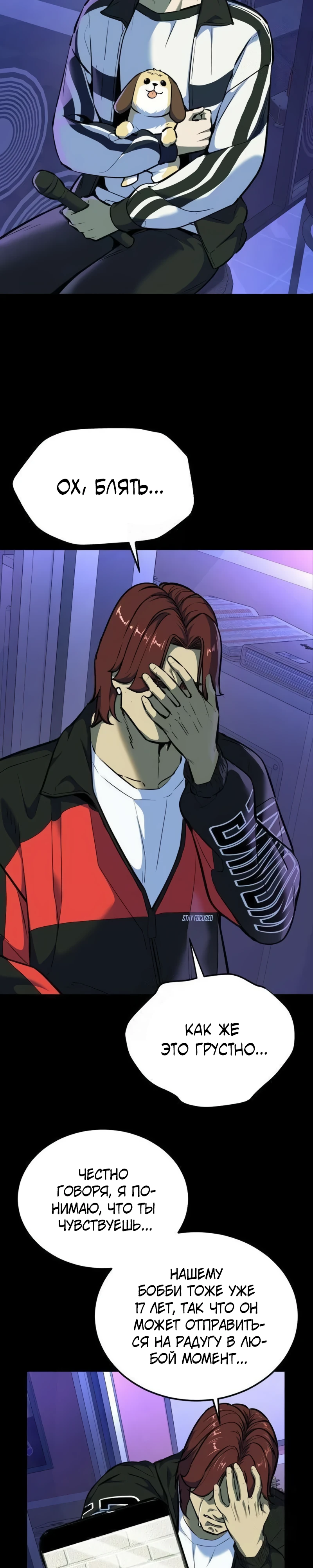 Страница 61 главы 6 манги Бессмертный мальчик / Resurrection boy