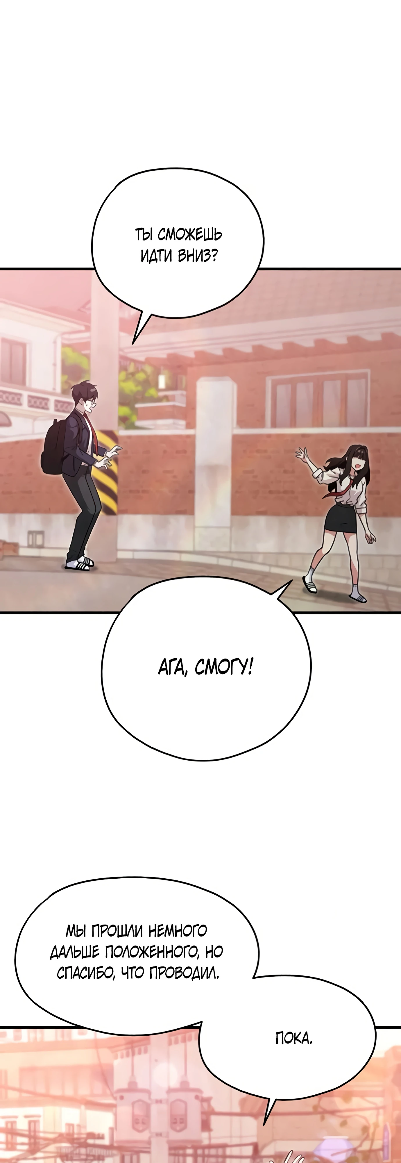 Страница 61 главы 6 манги Я вижу только тебя