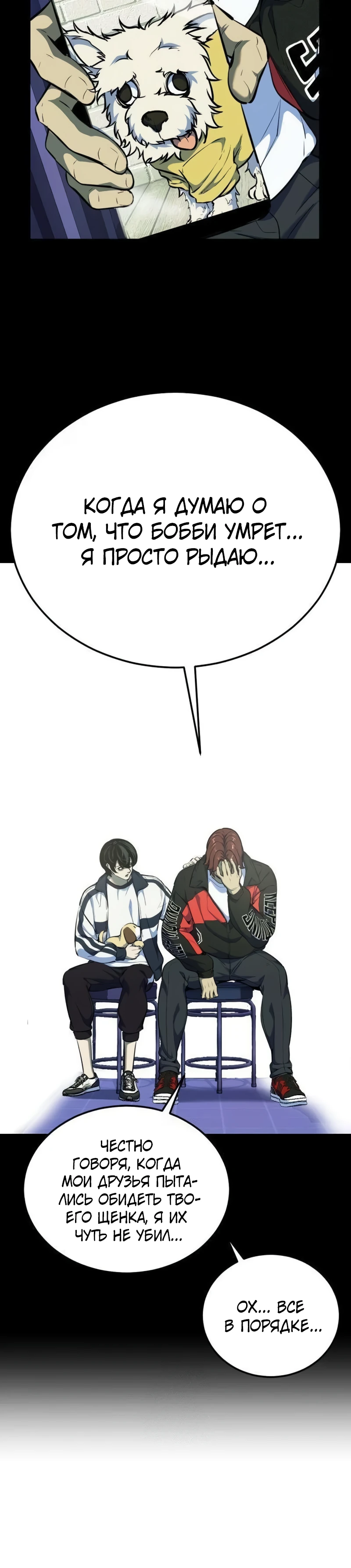 Страница 62 главы 6 манги Бессмертный мальчик / Resurrection boy