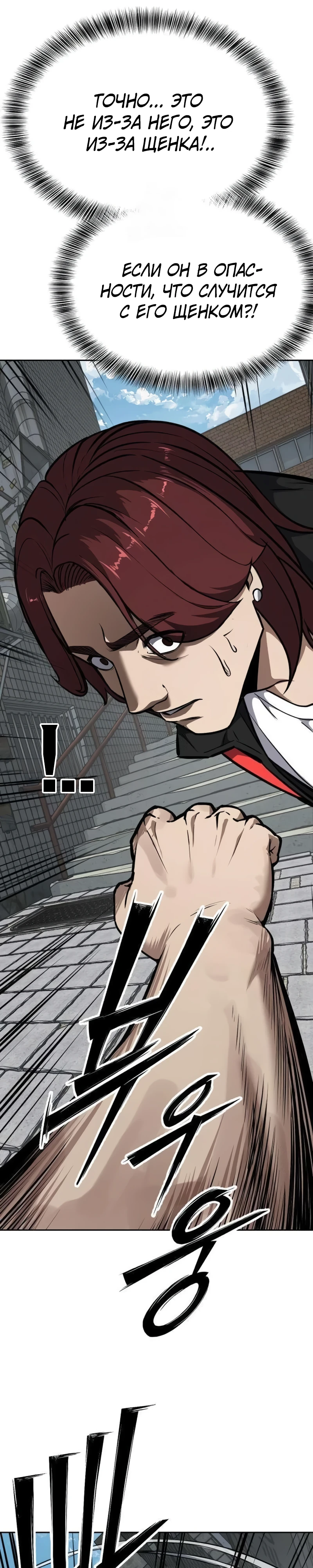 Страница 63 главы 6 манги Бессмертный мальчик / Resurrection boy